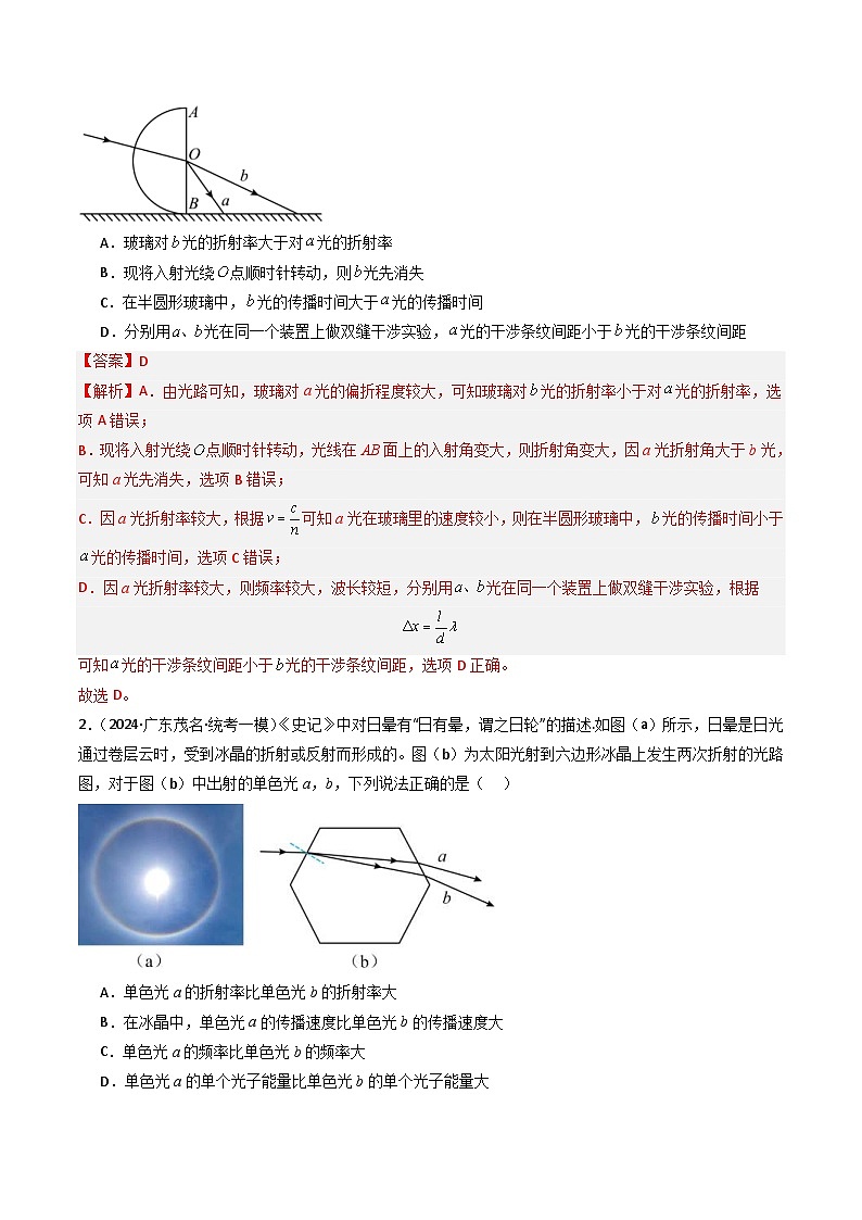 新高考物理二轮复习重难点专练热点14 光学中的常见模型(解析版)第3页