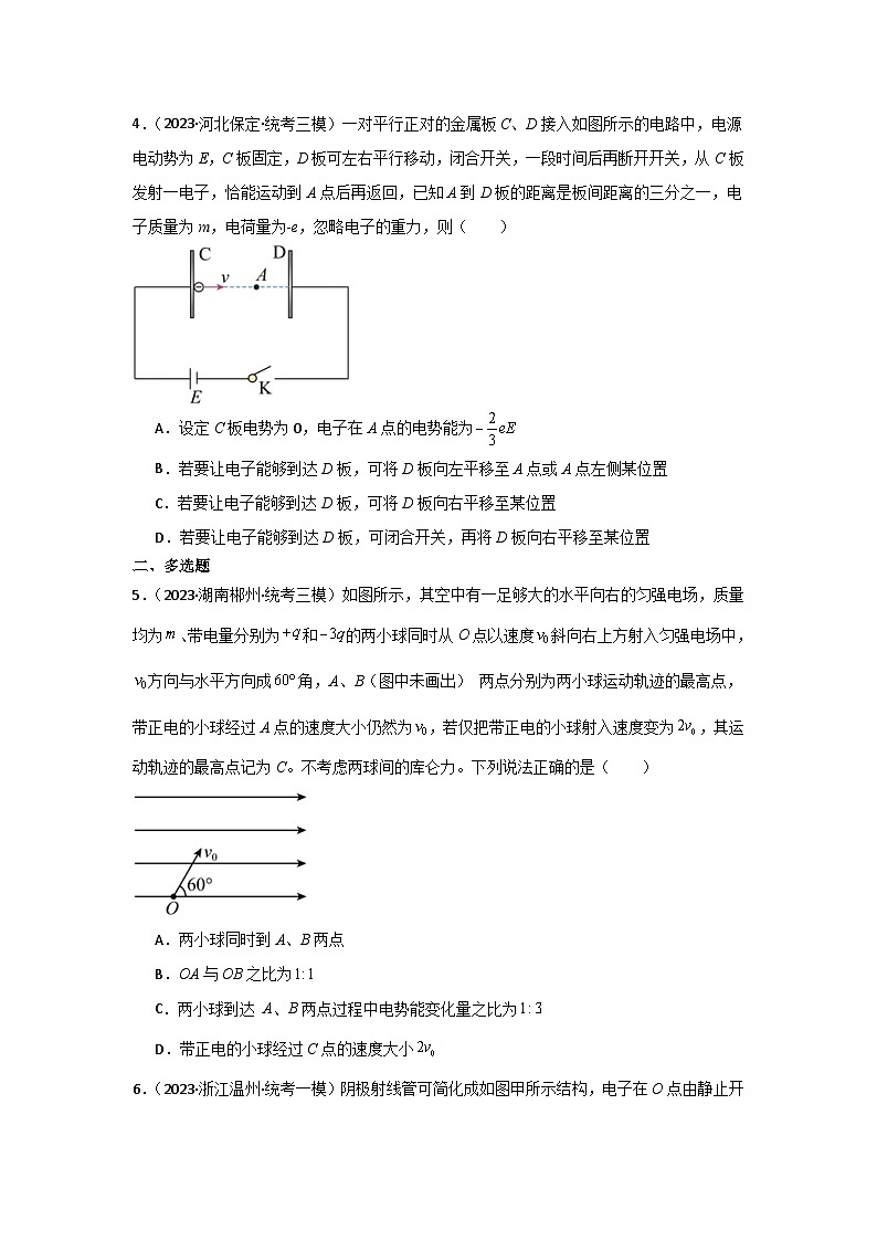 新高考物理二轮复习重难点专练重难点09 带电粒子在电场中的运动(2份打包,原卷版+解析版)03