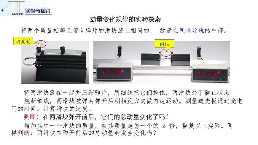 1.2動量守恒定律及其應(yīng)用 課件第3頁