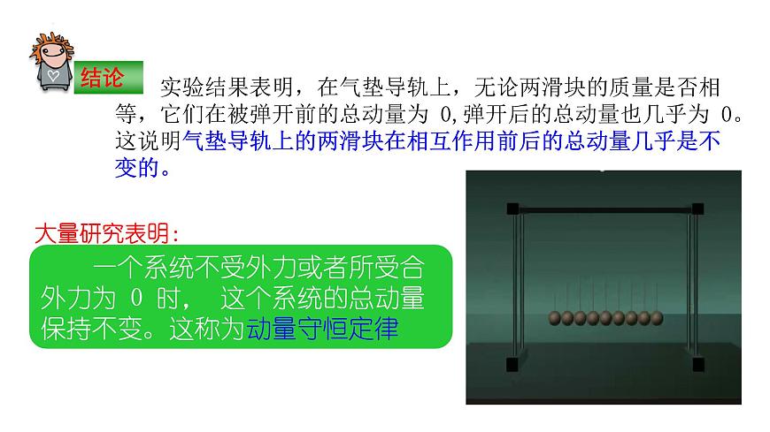 1.2動量守恒定律及其應(yīng)用 課件第6頁