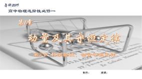 鲁科版 (2019)选择性必修 第一册第3节 科学验证:动量守恒定律精品课件ppt