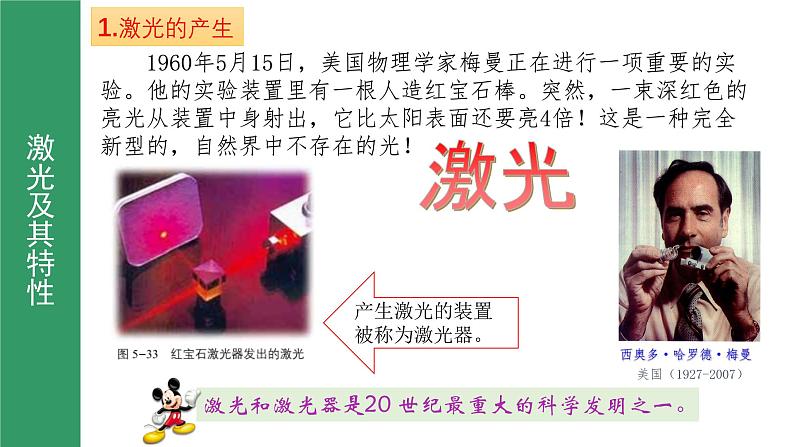 鲁科版2019高二物理选修一 5.5激光与全息照相振 课件02