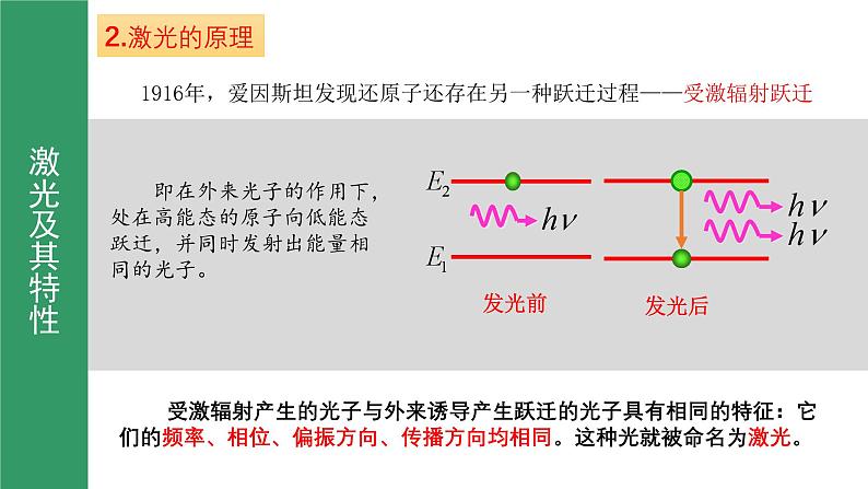 鲁科版2019高二物理选修一 5.5激光与全息照相振 课件04