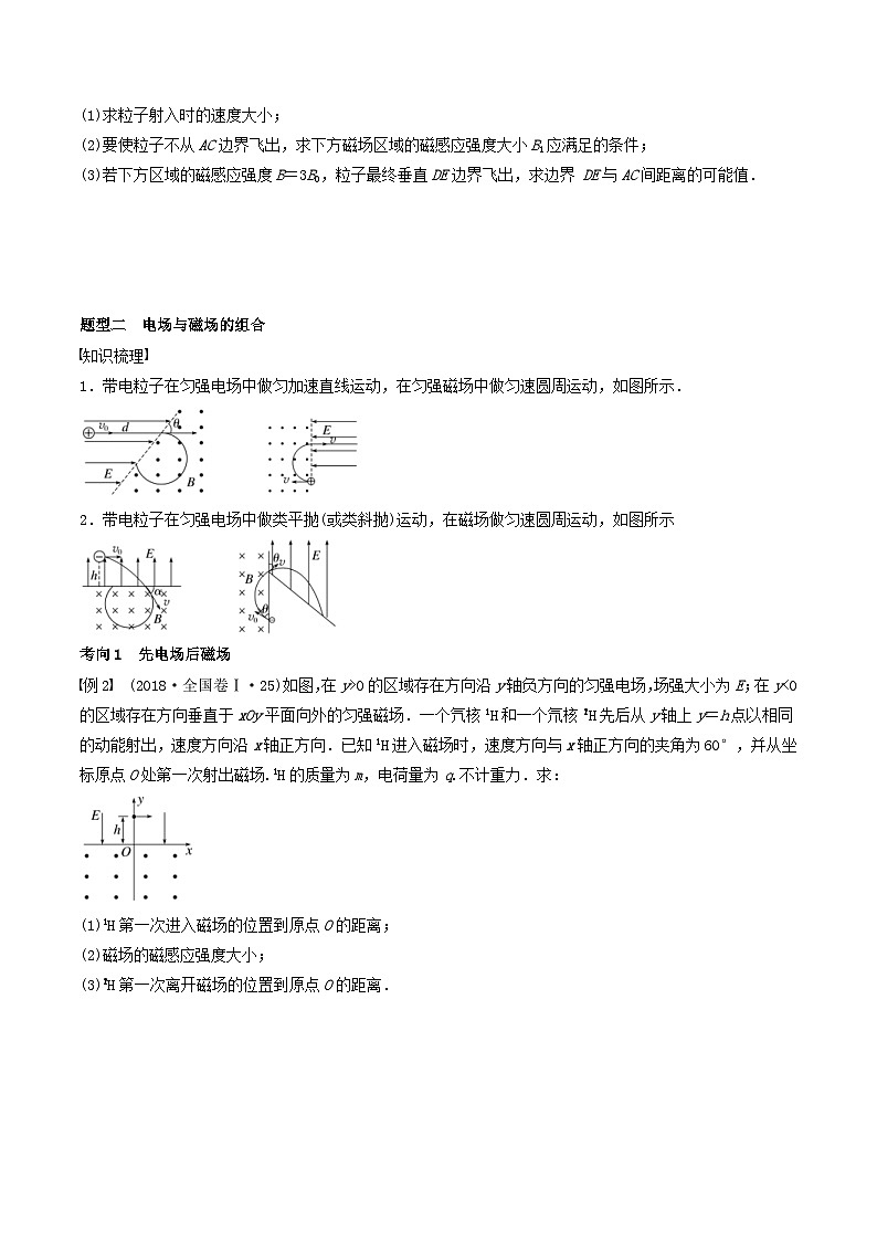 新高考物理一轮专题复习与训练二十 带电粒子在组合场中的运动(学生版)第2页