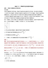 新高考物理一轮专题复习与训练二十二  带电粒子在立体空间中的运动（2份打包，原卷版+教师版）