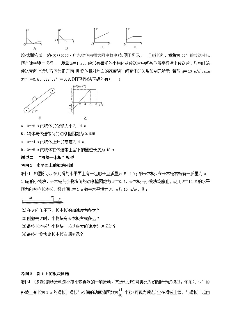 新高考物理一轮专题复习与训练五 传送带模型和“滑块—木板”模型(学生版)第2页