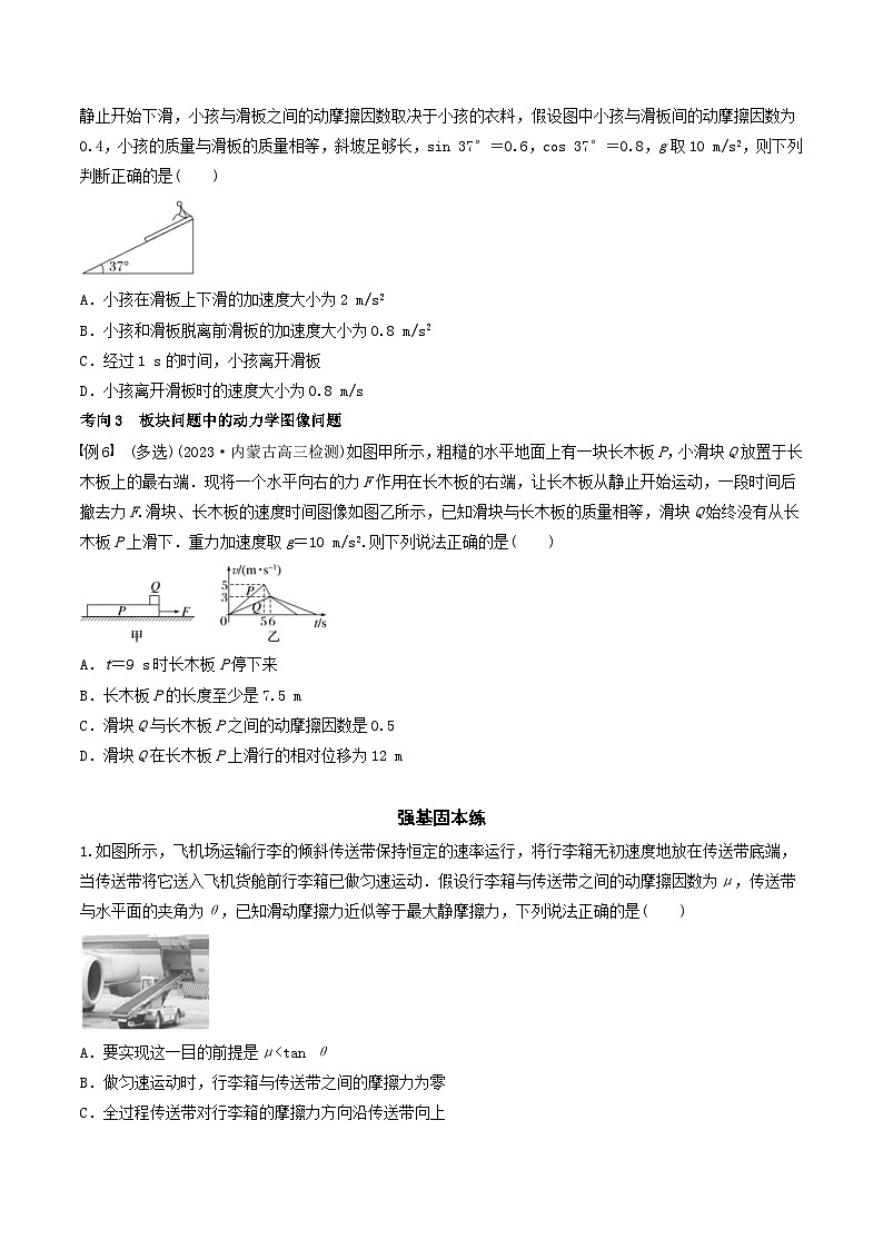 新高考物理一轮专题复习与训练五 传送带模型和“滑块—木板”模型(学生版)第3页