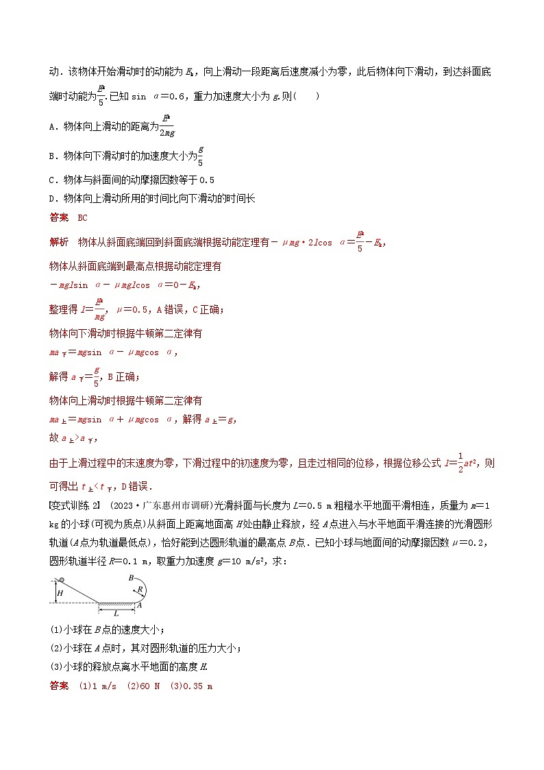 新高考物理一轮专题复习与训练八  动能定理在多过程问题中的应用(教师版)第2页