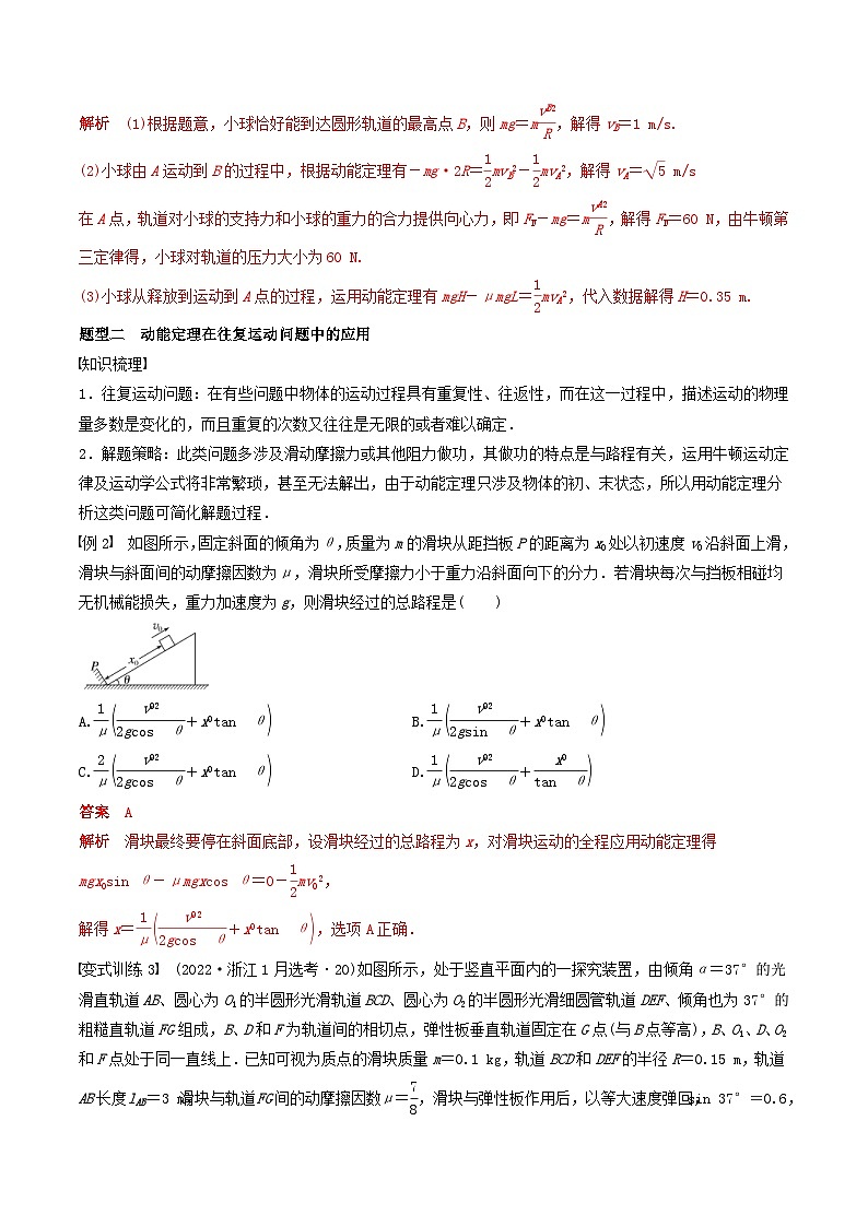 新高考物理一轮专题复习与训练八  动能定理在多过程问题中的应用(教师版)第3页