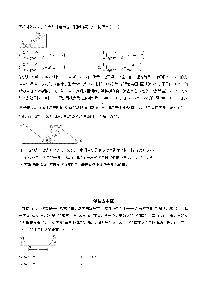 新高考物理一轮专题复习与训练八  动能定理在多过程问题中的应用(学生版)第2页