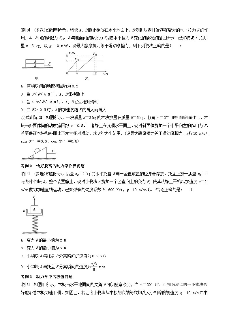 新高考物理一轮专题复习与训练四 牛顿第二定律的综合应用(2份打包,原卷版+教师版)02
