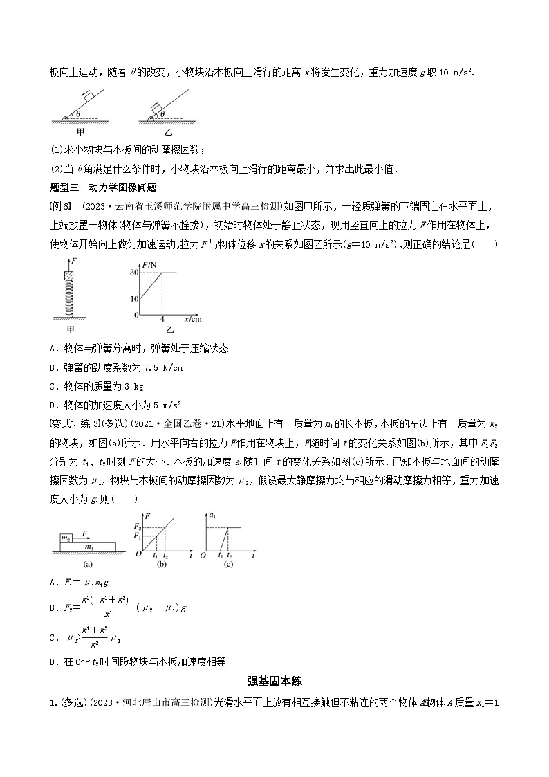 新高考物理一轮专题复习与训练四 牛顿第二定律的综合应用(2份打包,原卷版+教师版)03
