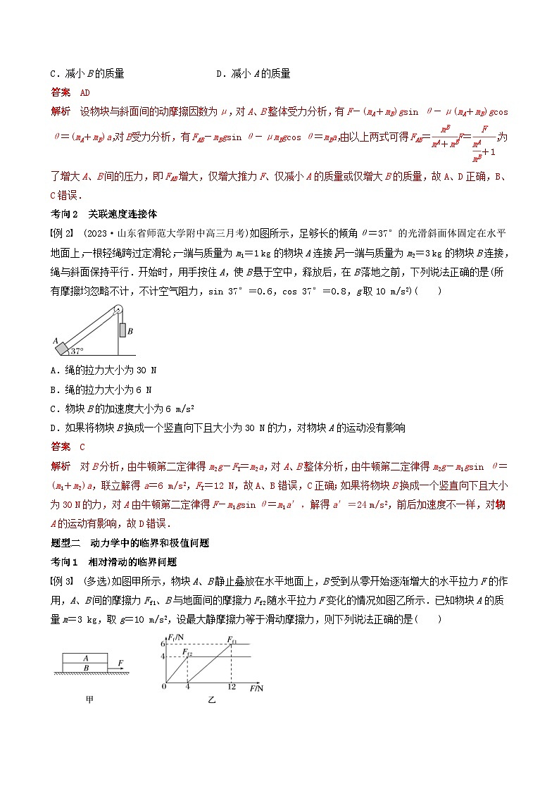 新高考物理一轮专题复习与训练四 牛顿第二定律的综合应用(2份打包,原卷版+教师版)03