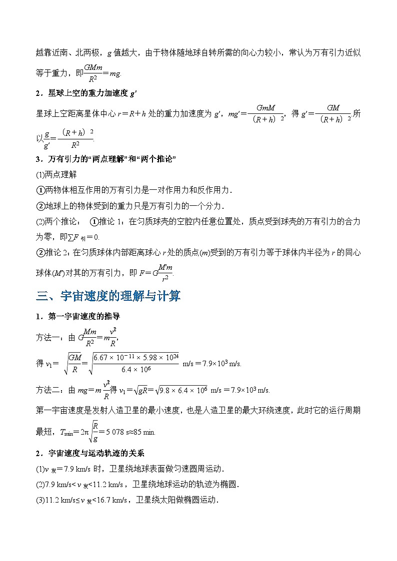 新高考物理三轮冲刺秘籍06 天体运动中的五类热点问题和三大概念理解应用(解析版)第2页