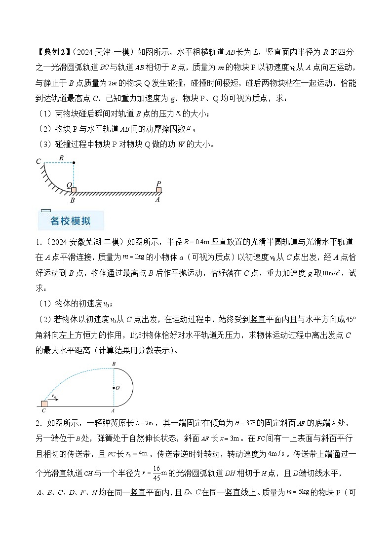 新高考物理三轮冲刺练习秘籍07 动力学和能量观点的综合应用(2份打包,原卷版+解析版)03