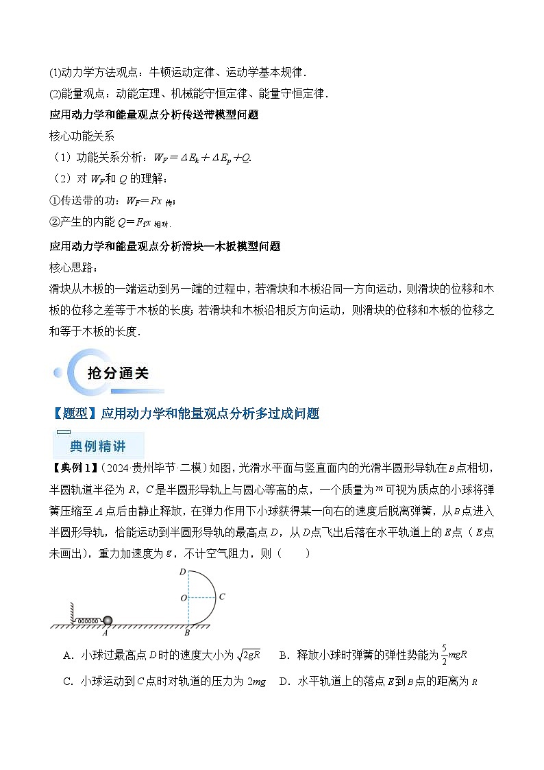 新高考物理三轮冲刺练习秘籍07 动力学和能量观点的综合应用(2份打包,原卷版+解析版)02
