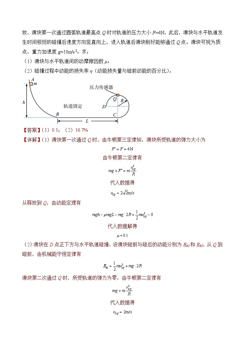 新高考物理三轮冲刺秘籍09 动力学三大观点的综合应用(解析版)第2页