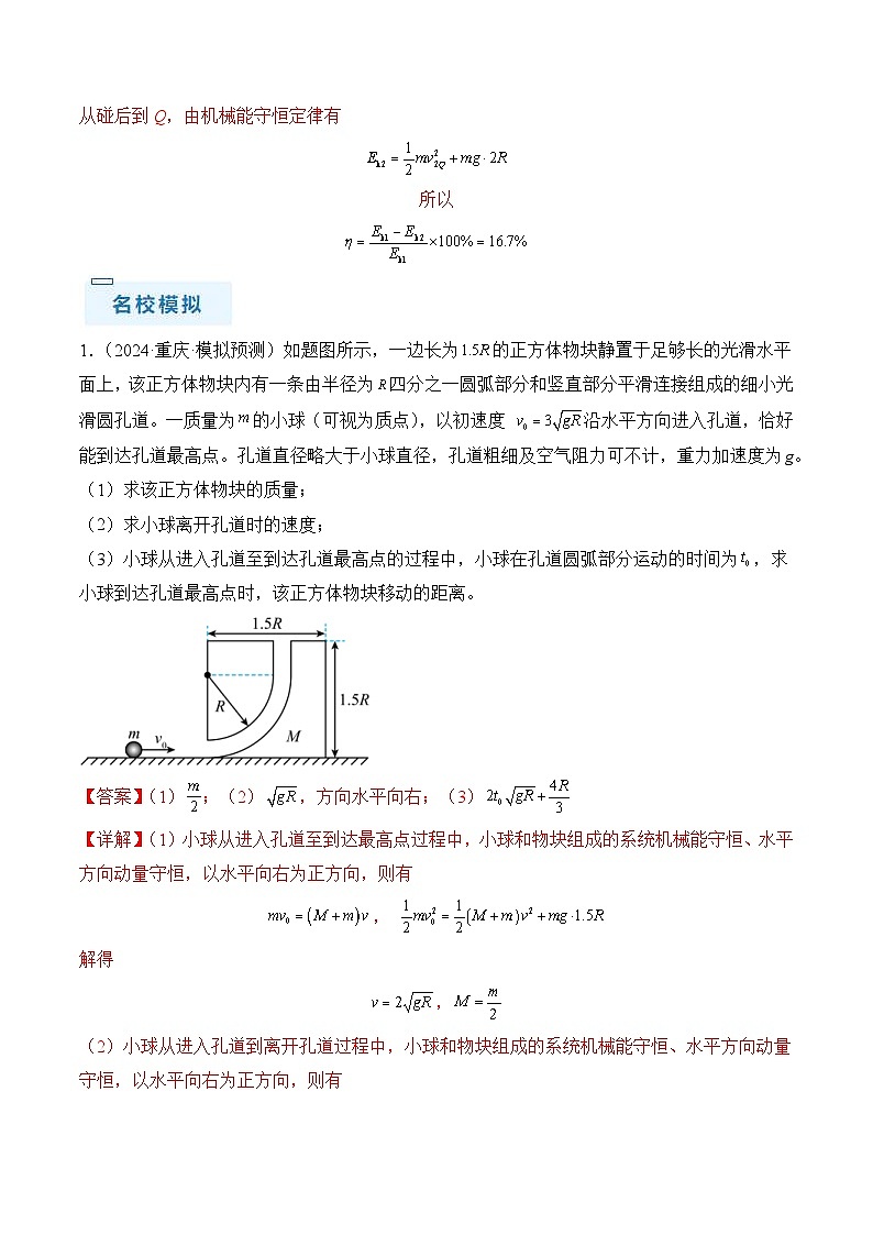 新高考物理三轮冲刺秘籍09 动力学三大观点的综合应用(解析版)第3页