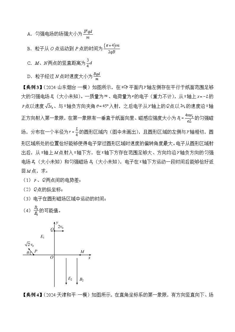 新高考物理三轮冲刺练习秘籍12 带电粒子在叠加场 组合场 复合场中的综合运动问题(2份打包,原卷版+解析版)03