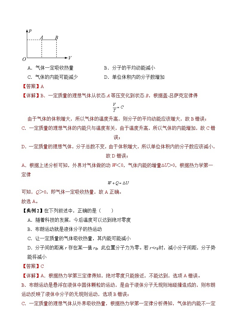 新高考物理三轮冲刺练习秘籍15 热力学定律 气体实验定律 气体图像 理想气体状态方程的综合应用(2份打包,原卷版+解析版)03