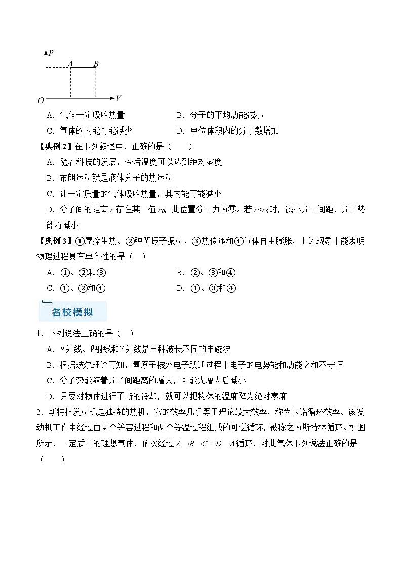 新高考物理三轮冲刺练习秘籍15 热力学定律 气体实验定律 气体图像 理想气体状态方程的综合应用(2份打包,原卷版+解析版)03