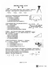 江蘇省南通市海安市實(shí)驗(yàn)中學(xué)2024-2025學(xué)年高三上學(xué)期開學(xué)考試物理試題
