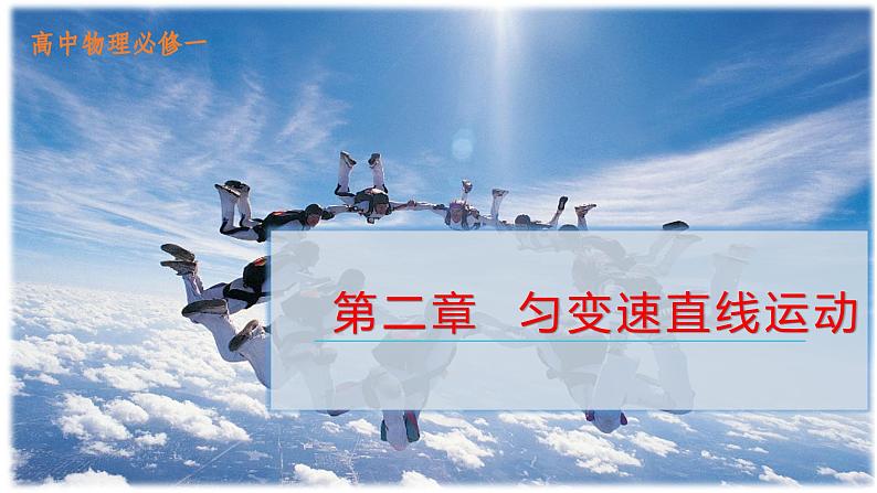 鲁科版2019高一物理必修一 2.4科学测量:做直线运动物体的瞬时速度 课件01