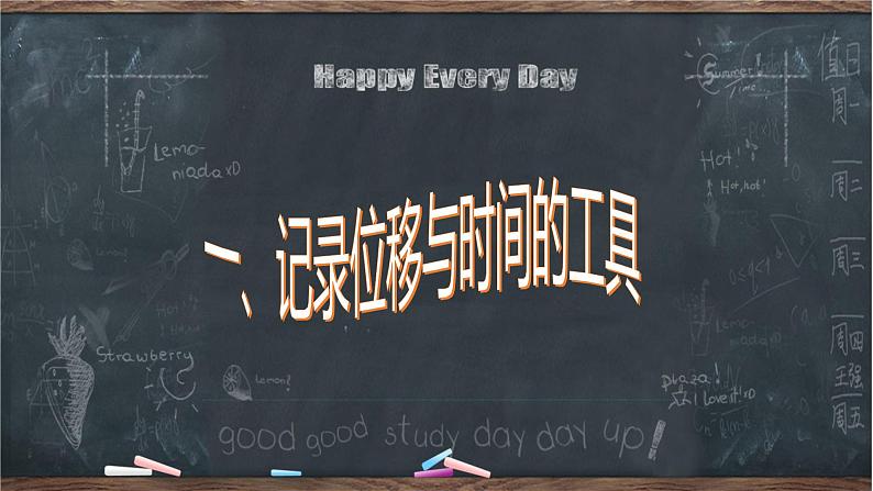 鲁科版2019高一物理必修一 2.4科学测量:做直线运动物体的瞬时速度 课件04