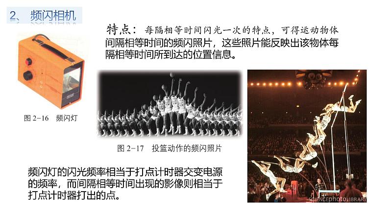 鲁科版2019高一物理必修一 2.4科学测量:做直线运动物体的瞬时速度 课件07