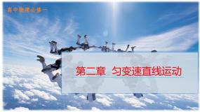 高中物理鲁科版 (2019)必修 第一册第1节 速度变化规律公开课ppt课件