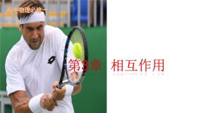 物理第3节 摩擦力一等奖课件ppt