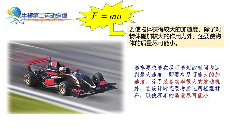 鲁科版2019高一物理必修一 5.3牛顿第二运动定律 课件06