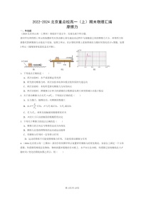 [物理]2022～2024北京重点校高一上学期期末真题真题分类汇编：摩擦力
