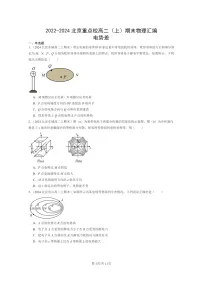 [物理]2022～2024北京重点校高二上学期期末真题真题分类汇编：电势差