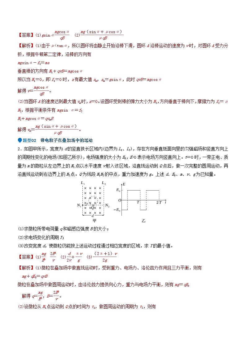 新高考物理三轮冲刺专项训练压轴题08 带电粒子在复合场、组合场中的运动(2份打包,原卷版+解析版)03