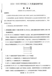 2024-2025學(xué)年河南青桐鳴高三9月聯(lián)考物理試題及答案