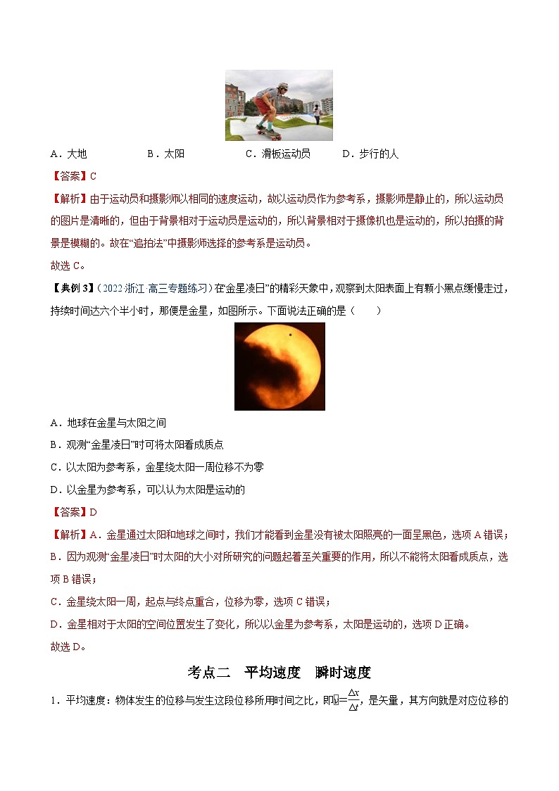 新高考物理一轮复习重难点练习专题01 运动的描述(解析版)第3页