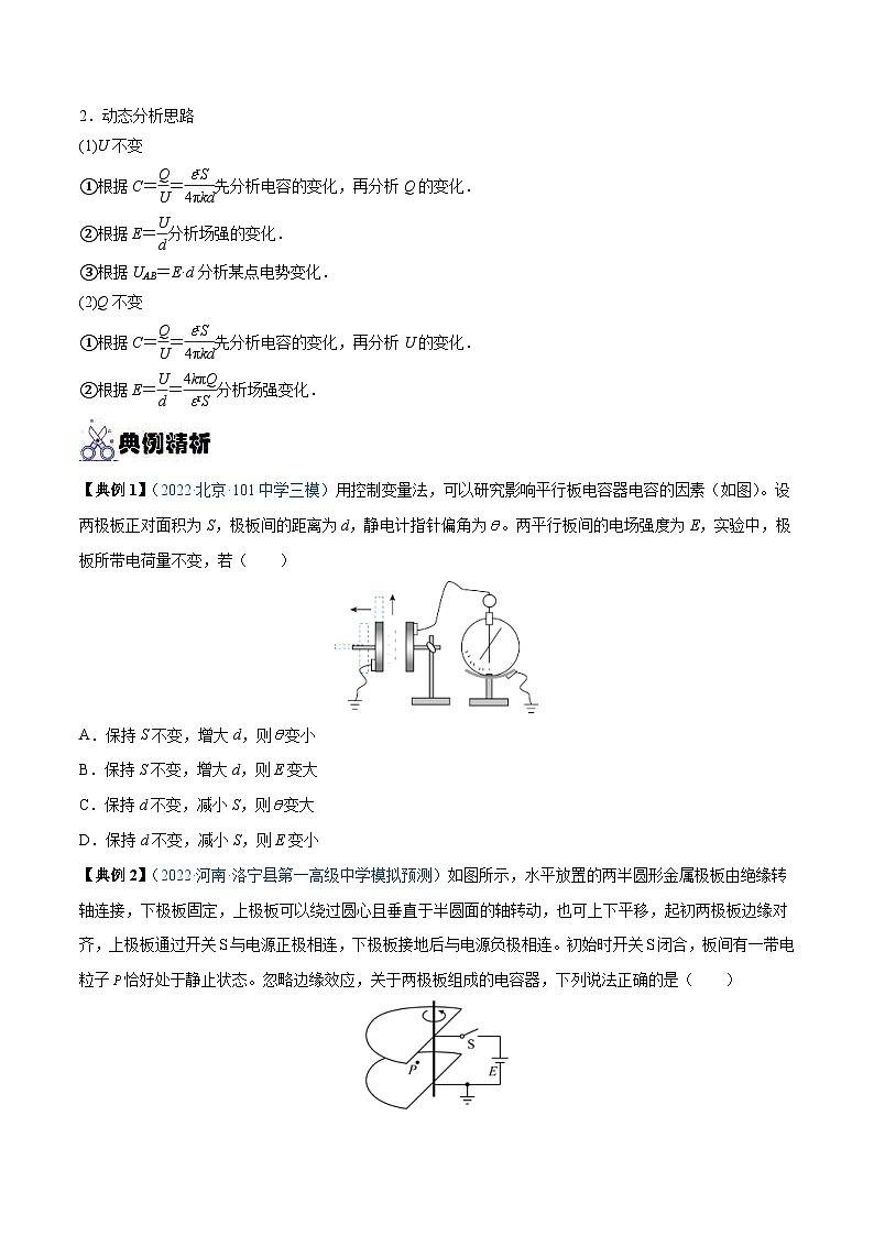 新高考物理一轮复习重难点练习专题20 电容器 带电粒子在电场中的运动(2份打包,原卷版+解析版)02
