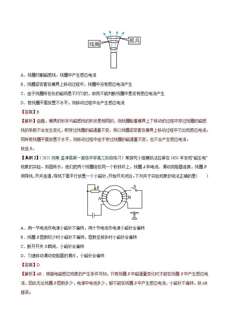新高考物理一輪復(fù)習(xí)重難點(diǎn)練習(xí)專題25  電磁感應(yīng)現(xiàn)象　楞次定律（解析版）第2頁(yè)