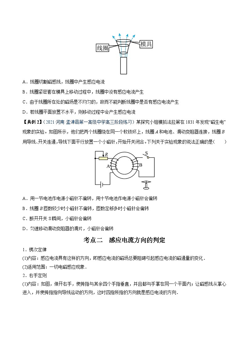 新高考物理一輪復(fù)習(xí)重難點(diǎn)練習(xí)專題25  電磁感應(yīng)現(xiàn)象　楞次定律（原卷版）第2頁(yè)