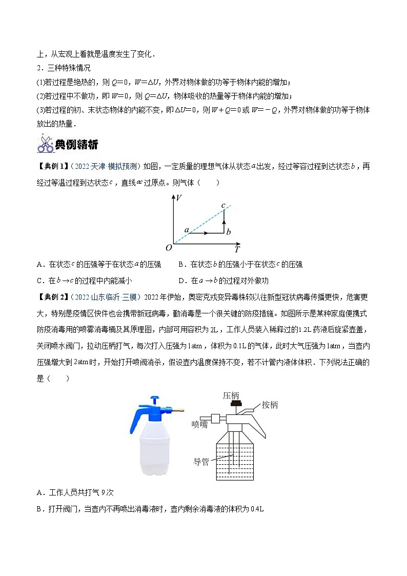 新高考物理一轮复习重难点练习专题35 热力学定律与能量守恒定律(2份打包,原卷版+解析版)02