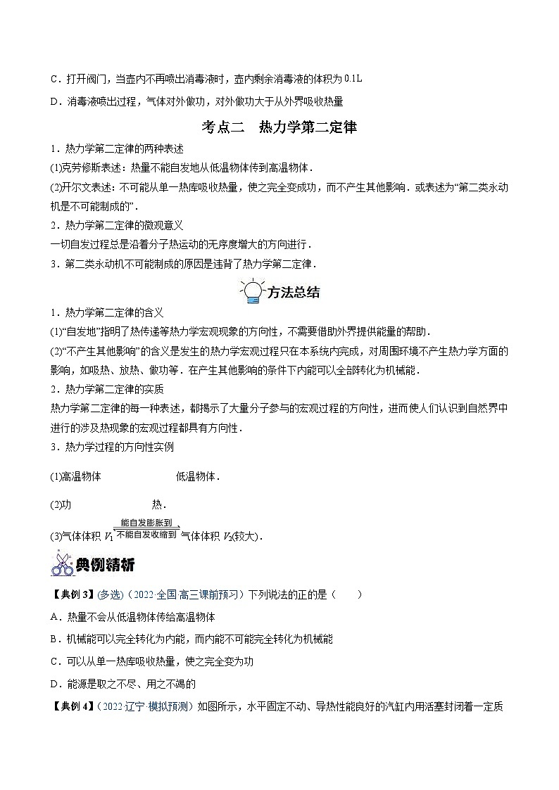 新高考物理一轮复习重难点练习专题35 热力学定律与能量守恒定律(2份打包,原卷版+解析版)03