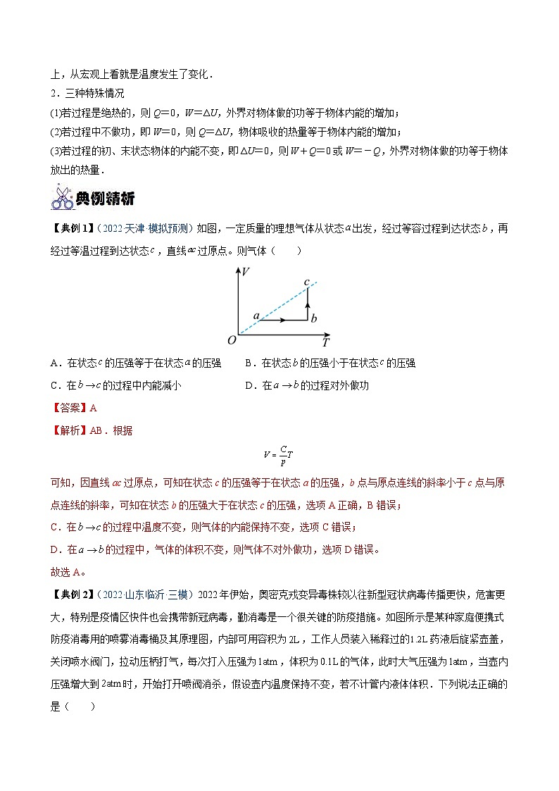 新高考物理一轮复习重难点练习专题35 热力学定律与能量守恒定律(2份打包,原卷版+解析版)02
