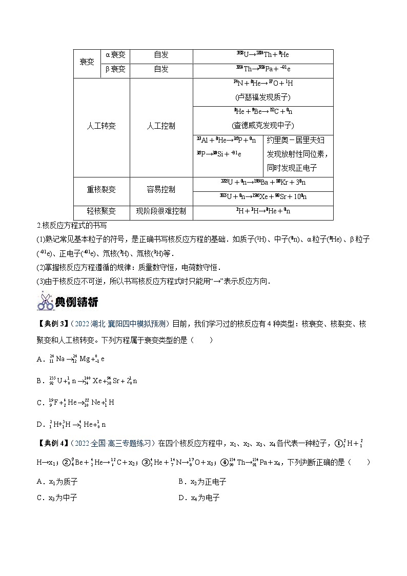 新高考物理一轮复习重难点练习专题37 原子核(原卷版)第3页