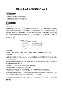 新高考物理一轮复习重难点练习实验18 用油膜法估测油酸分子的大小（2份打包，原卷版+解析版）