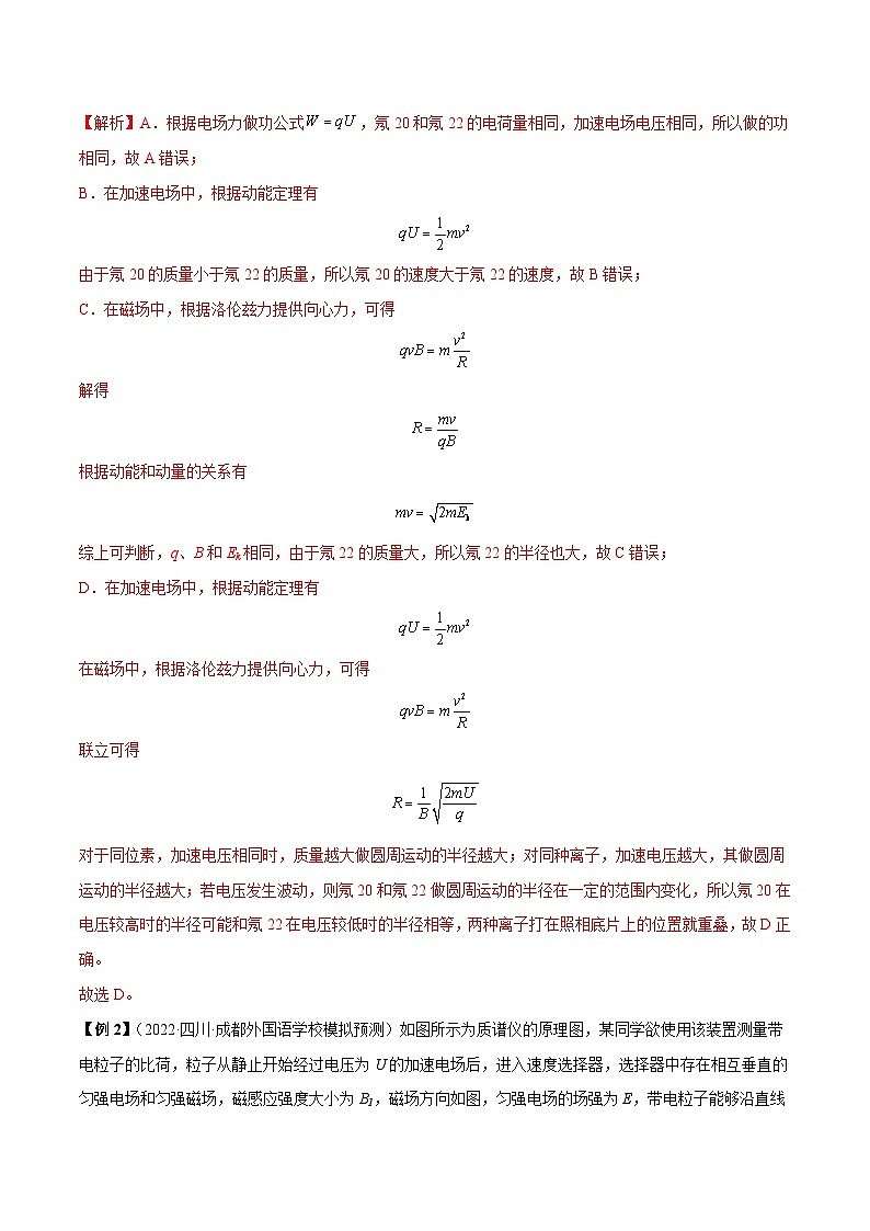新高考物理一轮复习重难点练习难点19 洛伦兹力与现代科技(解析版)第2页