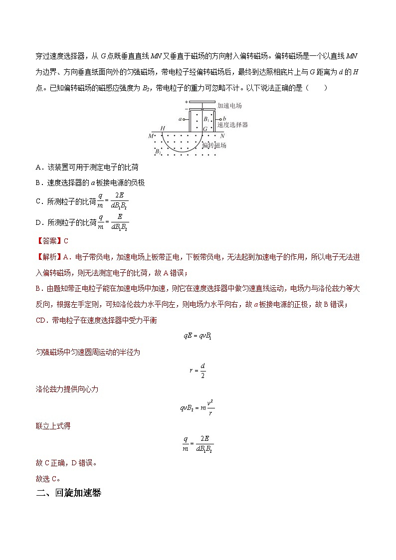 新高考物理一轮复习重难点练习难点19 洛伦兹力与现代科技(解析版)第3页