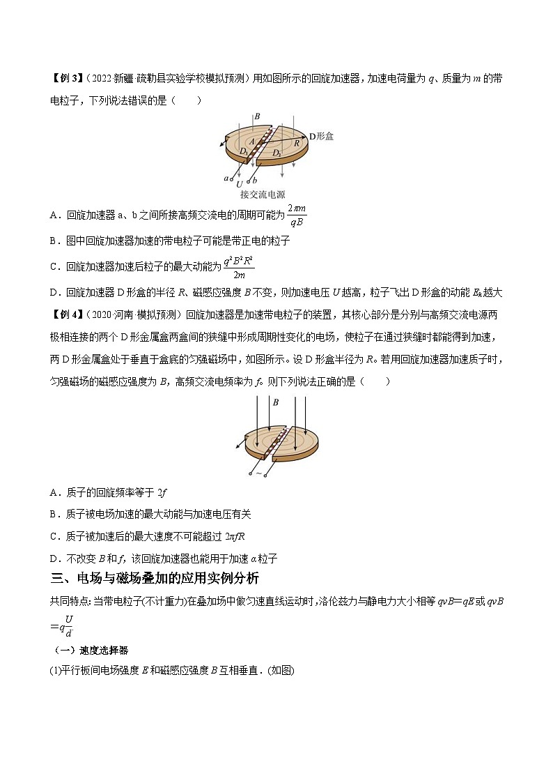 新高考物理一轮复习重难点练习难点19 洛伦兹力与现代科技(原卷版)第3页