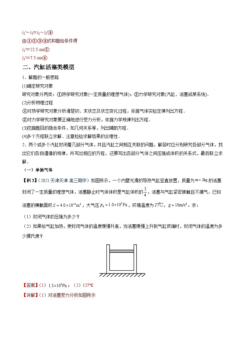 新高考物理一轮复习重难点练习难点25 气体实验定律的综合应用(解析版)第3页
