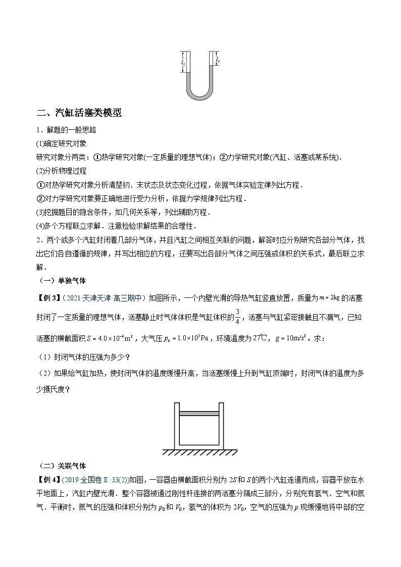 新高考物理一轮复习重难点练习难点25 气体实验定律的综合应用(原卷版)第2页
